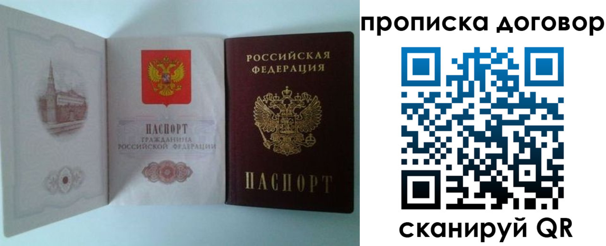 временная регистрация купить в Боготоле